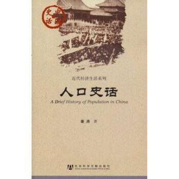 人口史話 人口史話