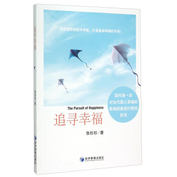 追尋幸福 追尋幸福