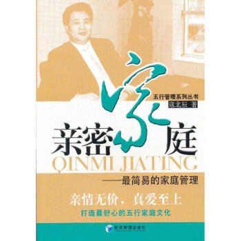 親密家庭 親密家庭