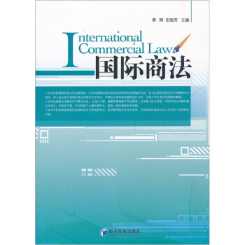 國際商法 國際商法