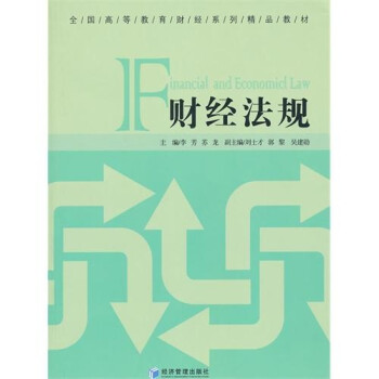 財經法規 財經法規