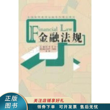 金融法規(guī) 金融法規(guī)