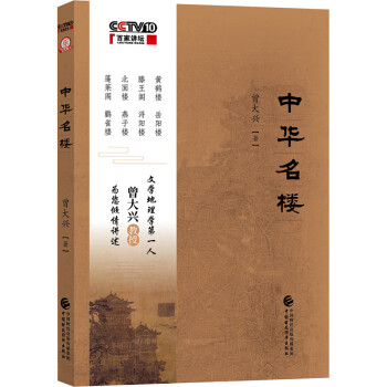 中華名樓 中華名樓