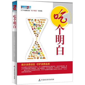 吃個明白 吃個明白
