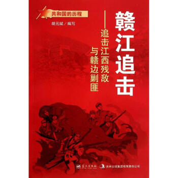 贛江追擊 贛江追擊