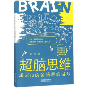 超腦思維 超腦思維