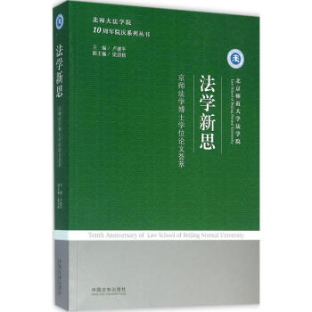 法學(xué)新思 法學(xué)新思