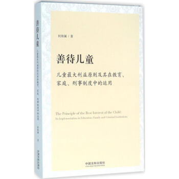 善待兒童 善待兒童