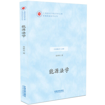 能源法學 能源法學