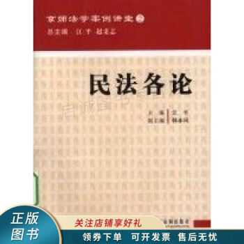 民法各論 民法各論