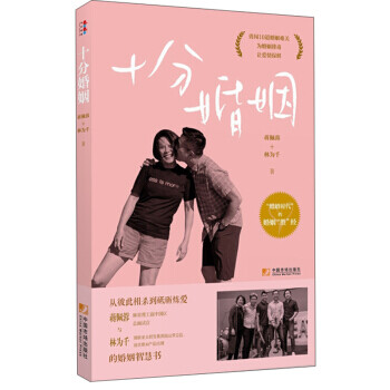 十分婚姻 十分婚姻
