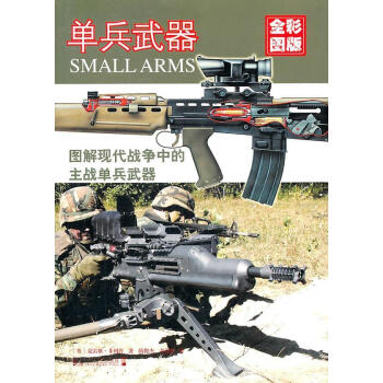 單兵武器 單兵武器