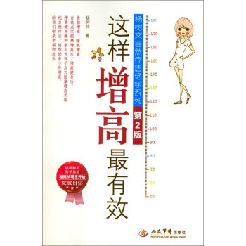這樣增高 這樣增高