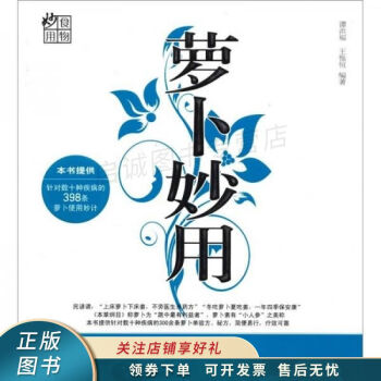 蘿卜妙用 蘿卜妙用