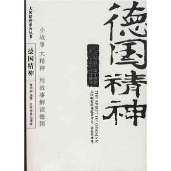 德國精神 德國精神