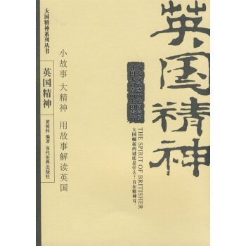 英國精神 英國精神