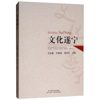 文化遂寧 文化遂寧