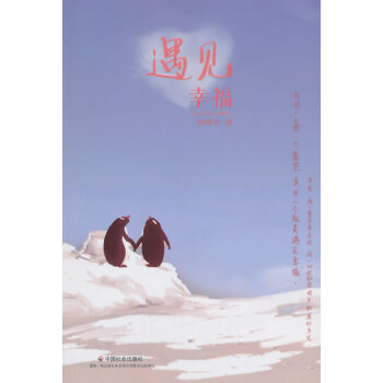 遇見幸福 遇見幸福