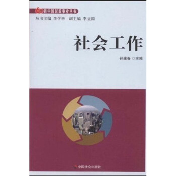 社會工作 社會工作