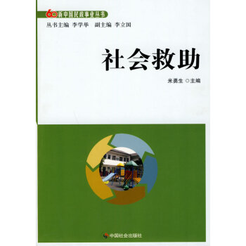 社會(huì)救助 社會(huì)救助