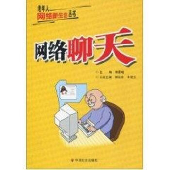 網絡聊天 網絡聊天