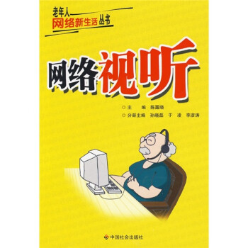 網絡視聽 網絡視聽