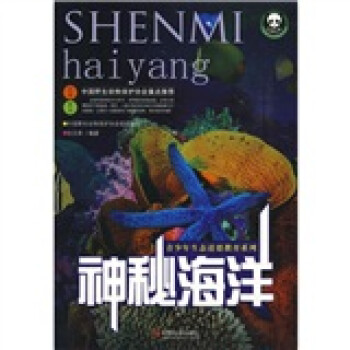 神秘海洋 神秘海洋