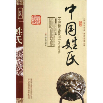 中國姓氏 中國姓氏