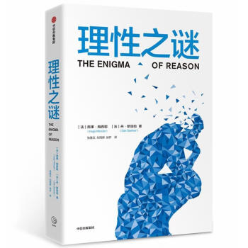 理性之謎 理性之謎
