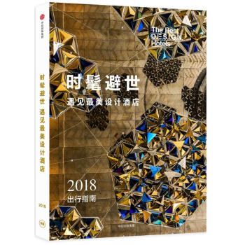 時髦避世 時髦避世