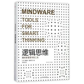 邏輯思維 邏輯思維