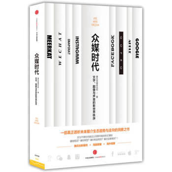 眾媒時代 眾媒時代