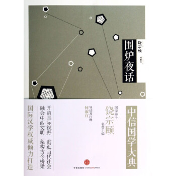 圍爐夜話 圍爐夜話