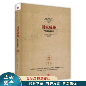 國(guó)家威脅 國(guó)家威脅