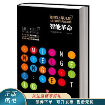 智能革命 智能革命