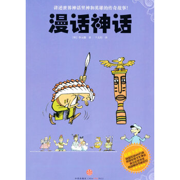 漫話神話 漫話神話