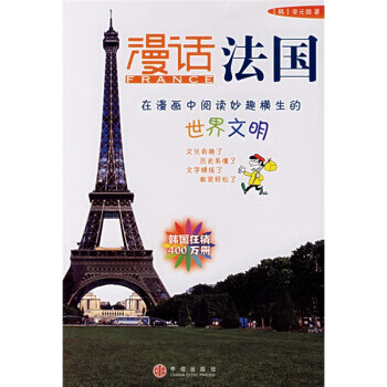 漫畫法國 漫畫法國