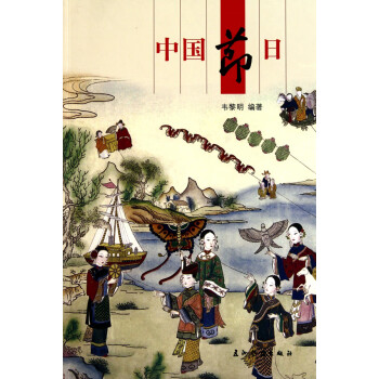 中國節日 中國節日