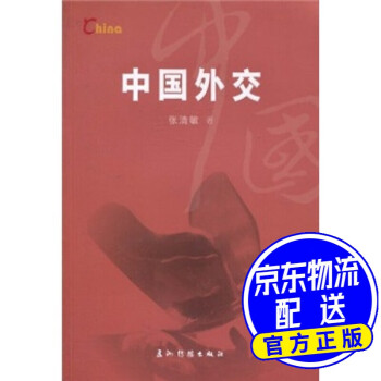 中國外交 中國外交