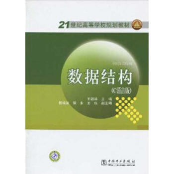 數據結構 數據結構
