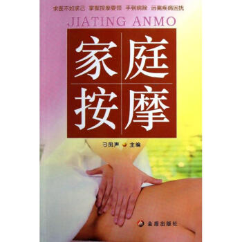 家庭按摩 家庭按摩