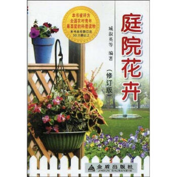 庭院花卉 庭院花卉