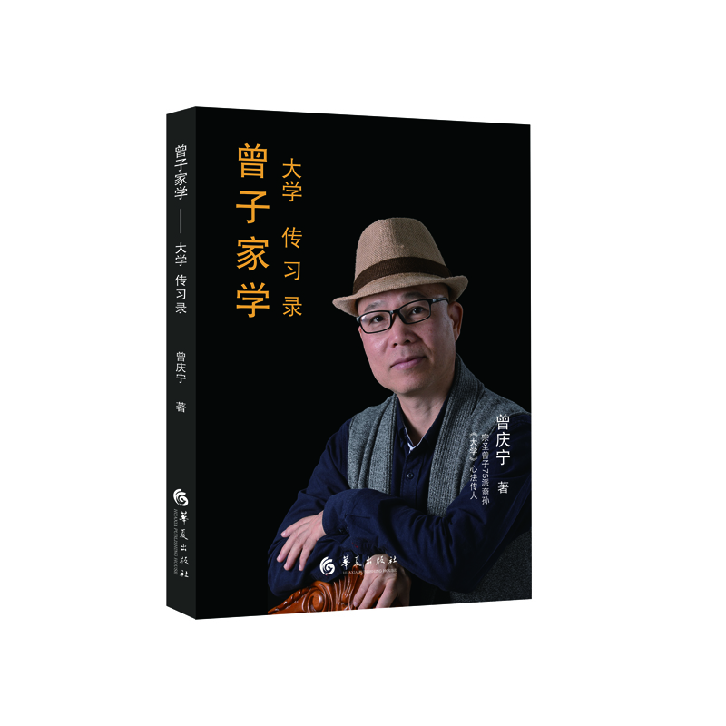 曾子家學(xué) 曾子家學(xué)