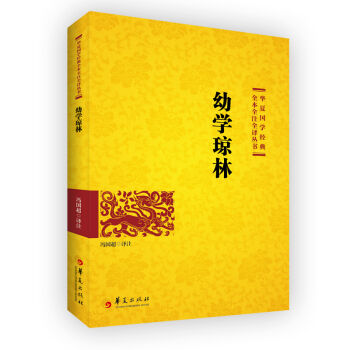 幼學(xué)瓊林 幼學(xué)瓊林