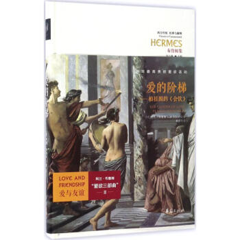 愛的階梯 愛的階梯