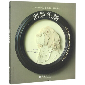 創意紙雕