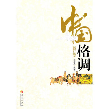 中國格調(diào) 中國格調(diào)