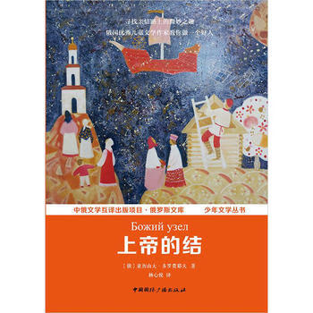 上帝的結(jié) 上帝的結(jié)