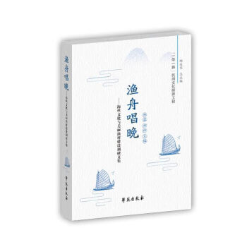 漁舟唱晚