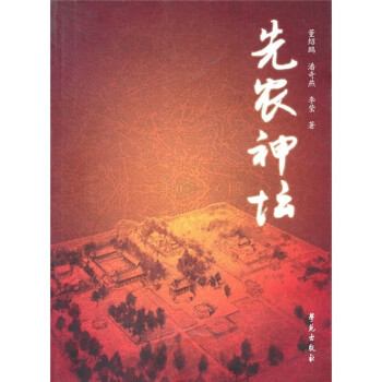 先農(nóng)神壇 先農(nóng)神壇